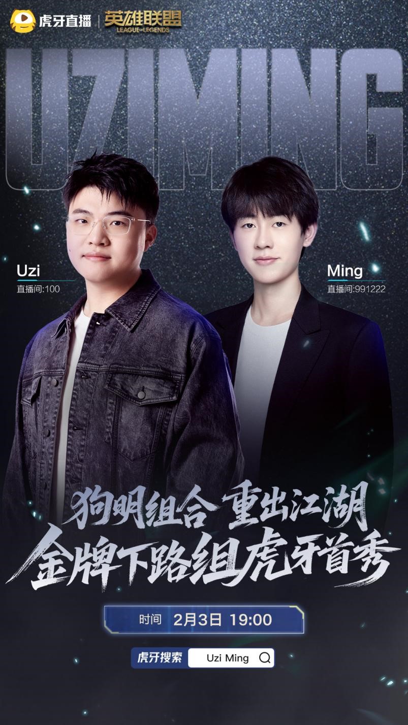 UziMing传奇下路组合lol比赛